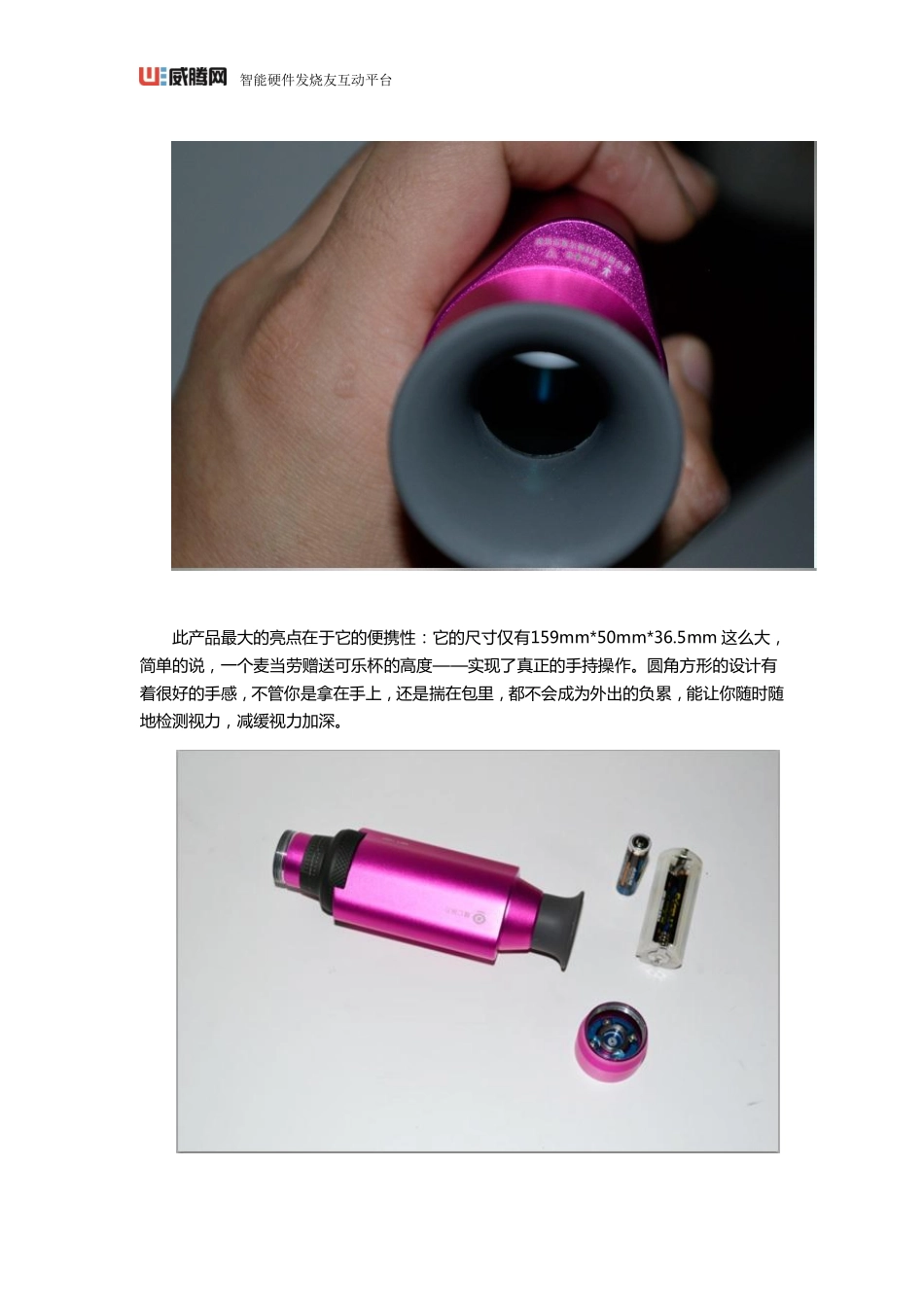 瞳仁视力眼健康智能设备初体验_第3页