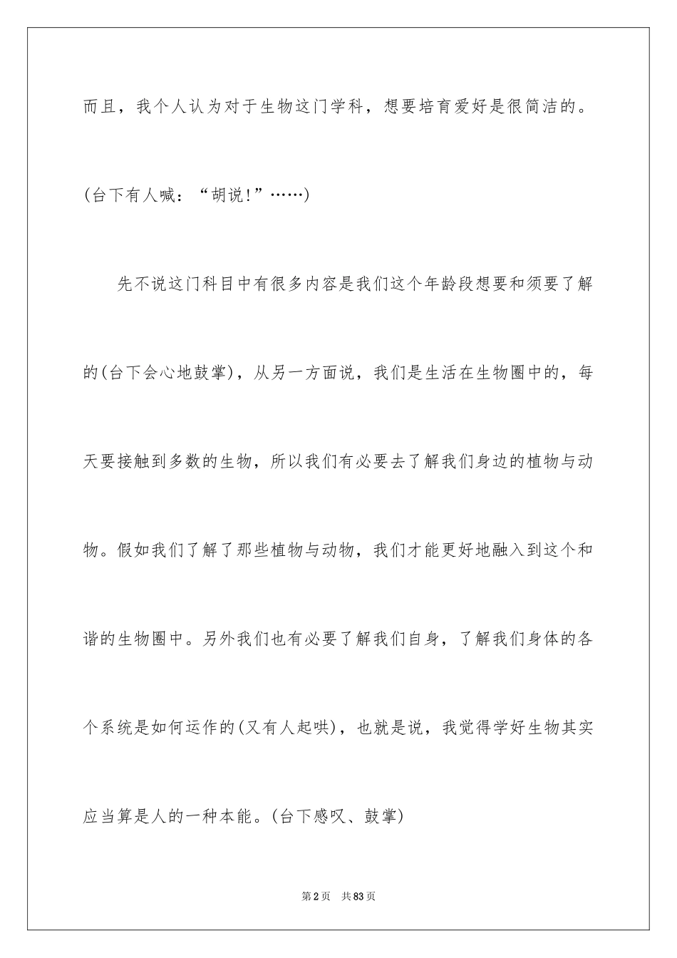 2024学习方法演讲稿_第2页