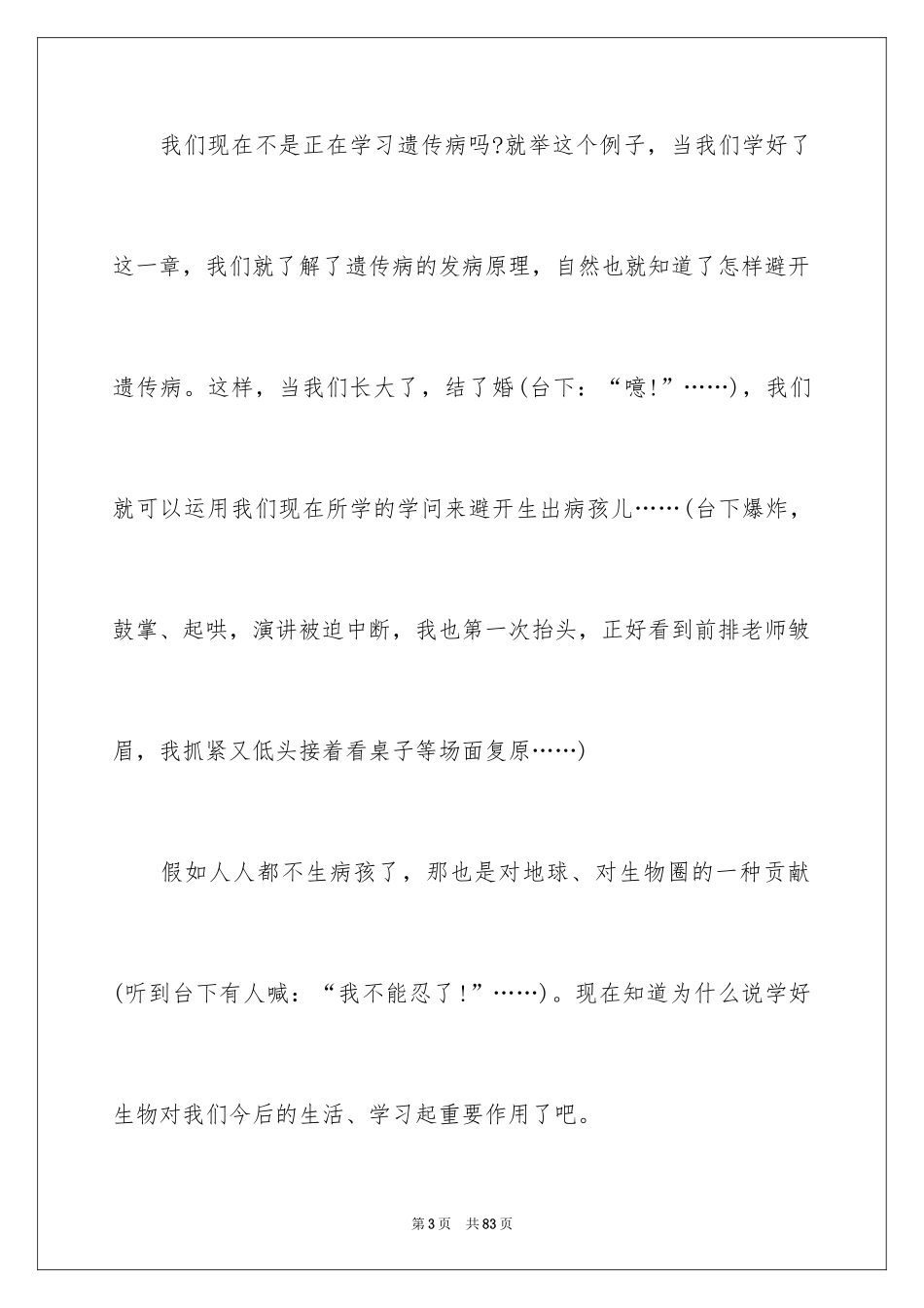 2024学习方法演讲稿_第3页