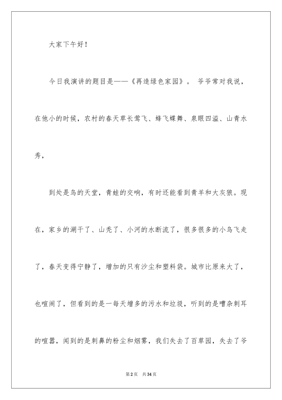 2024做环保小卫士演讲稿_2_第2页