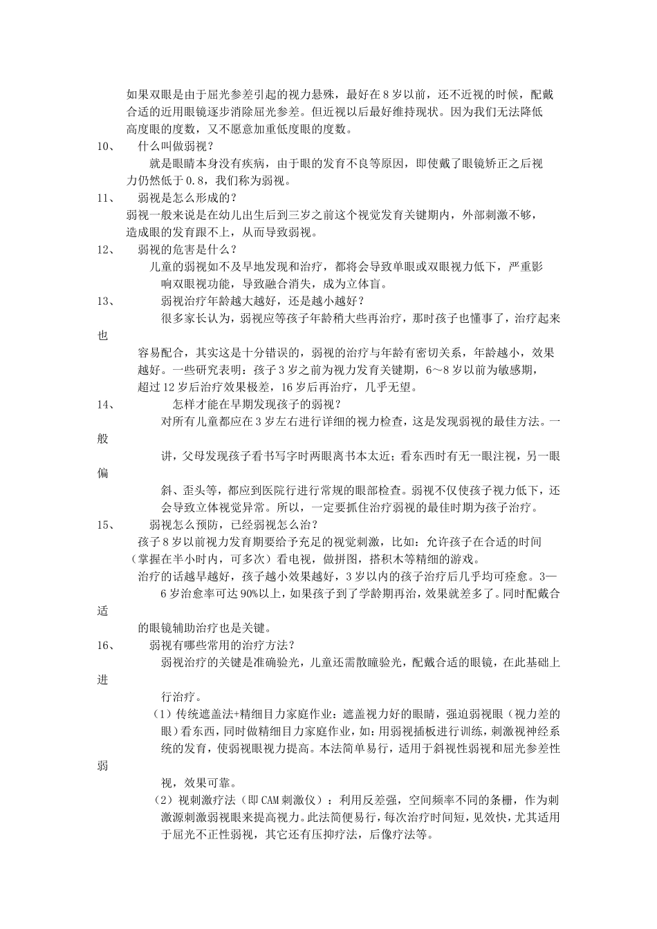眼镜镜片知识_第2页