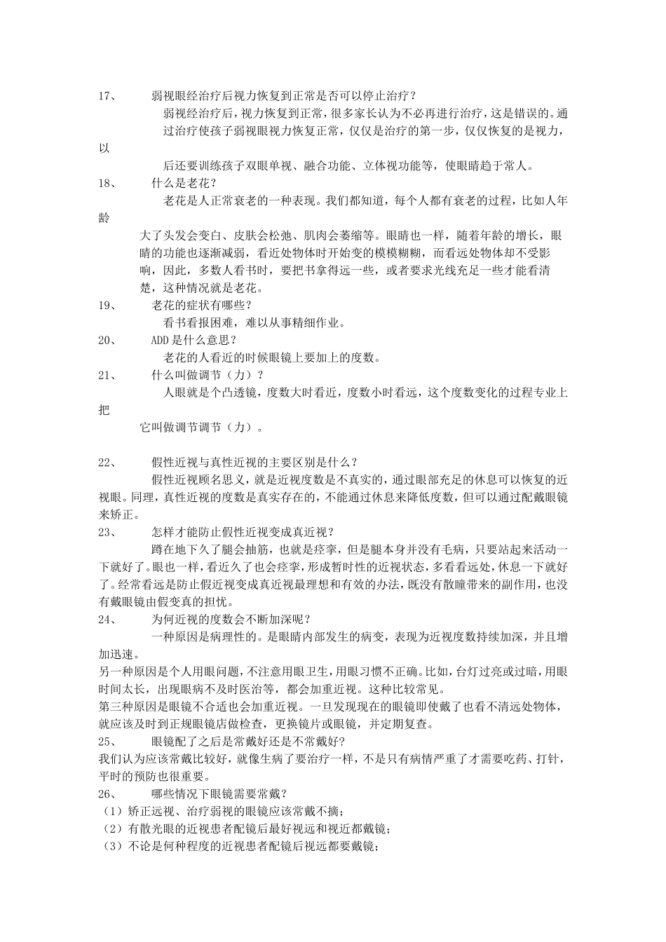 眼镜镜片知识_第3页