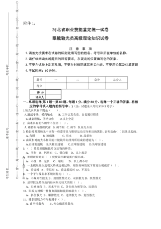 眼镜验光员高级理论知识试卷
