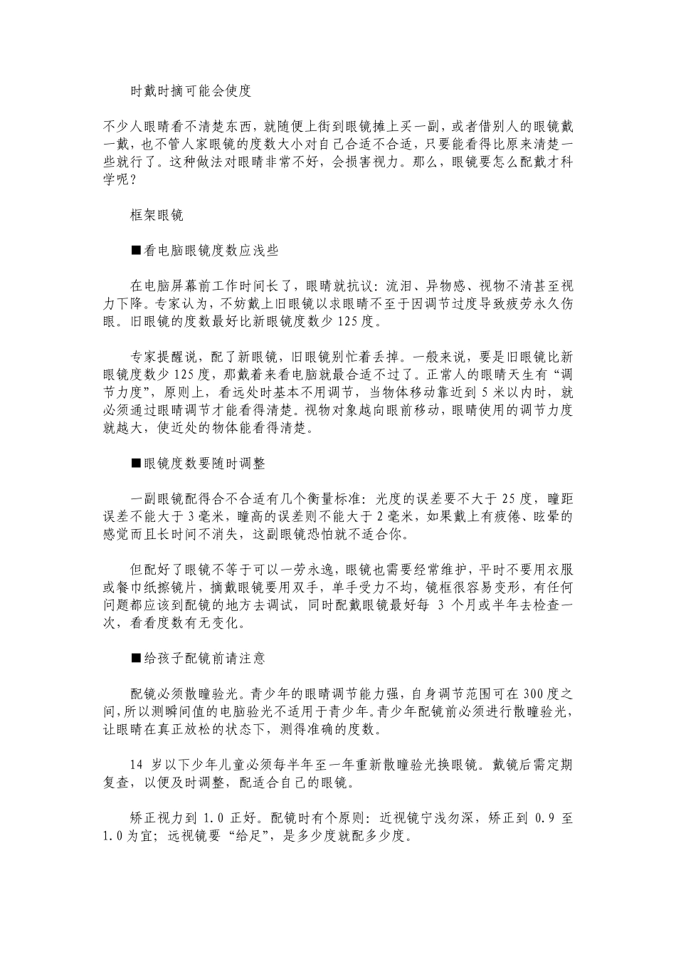 眼镜要怎么配戴才科学_第2页