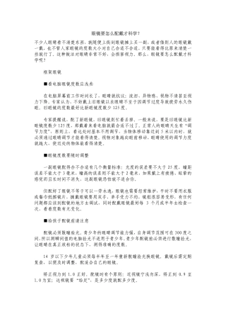 眼镜要怎么配戴才科学