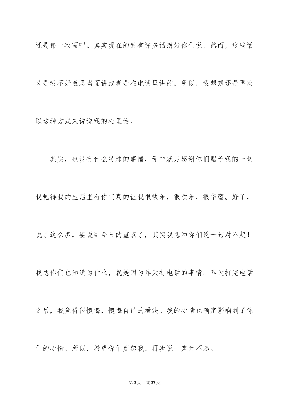 2024写给爸妈的道歉信_3_第2页