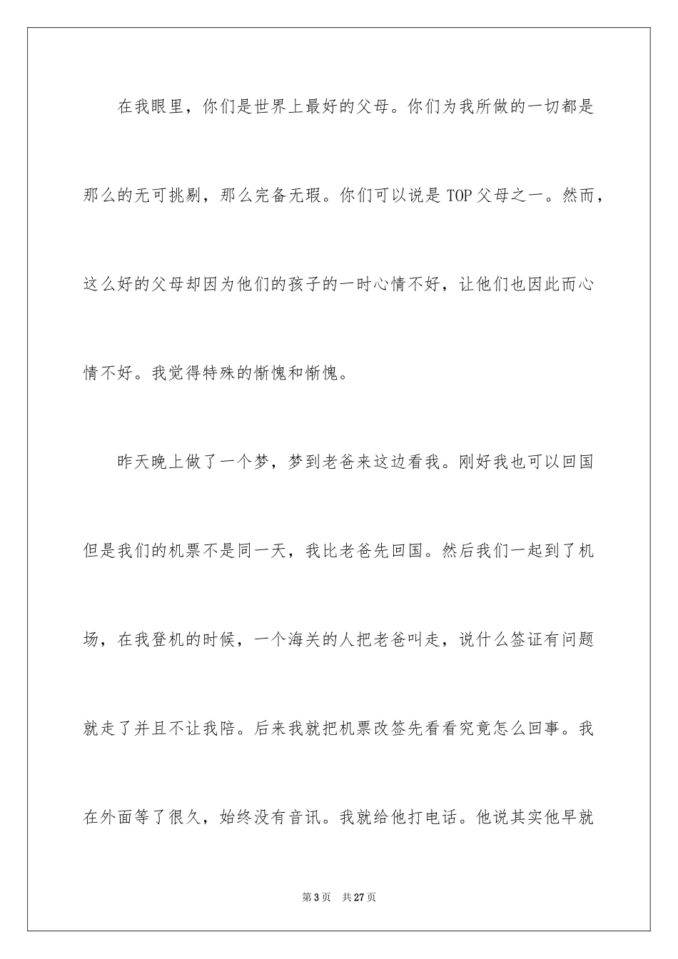 2024写给爸妈的道歉信_3_第3页