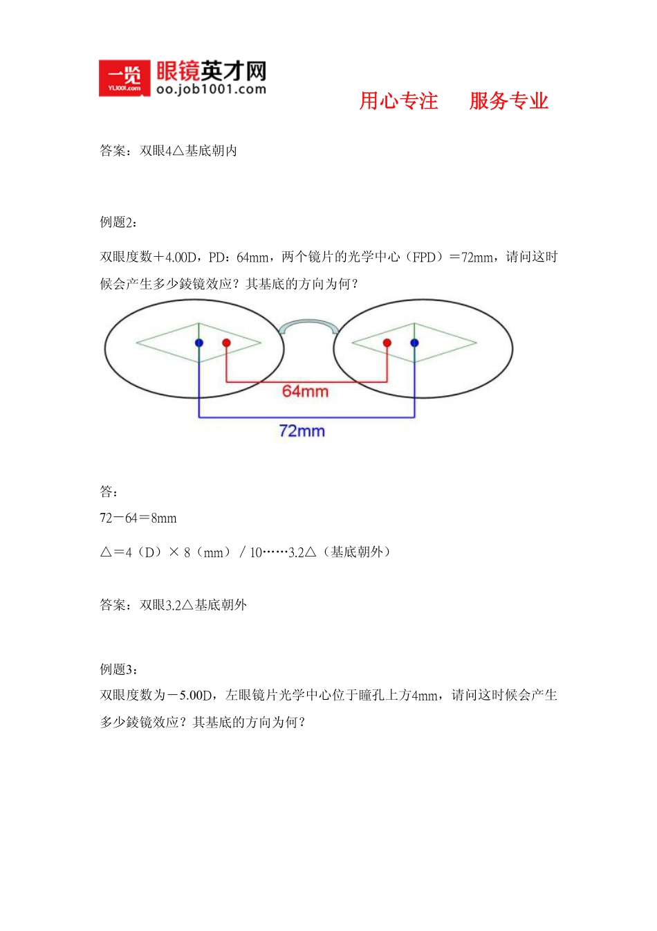 眼镜錂镜效应公式计算_第2页