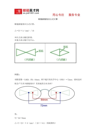 眼镜錂镜效应公式计算