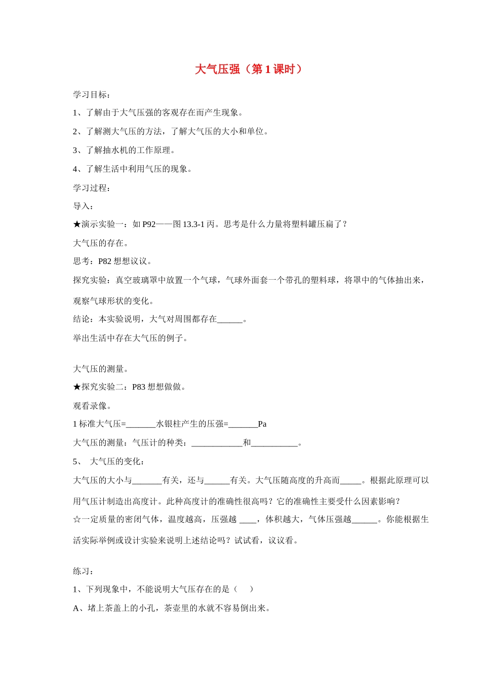 九年级物理大气压强教案示例之二_第1页