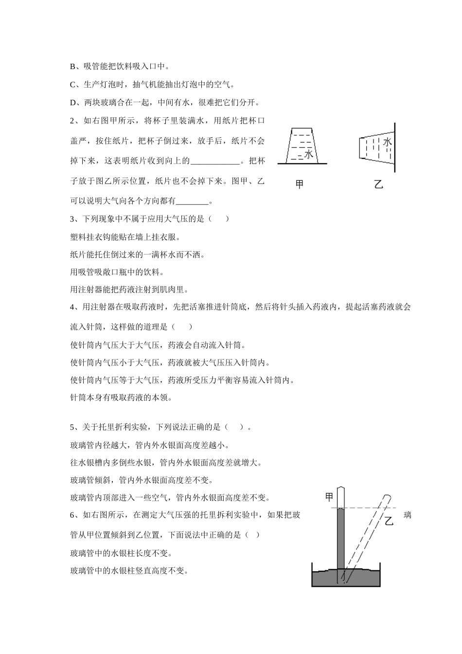 九年级物理大气压强教案示例之二_第2页