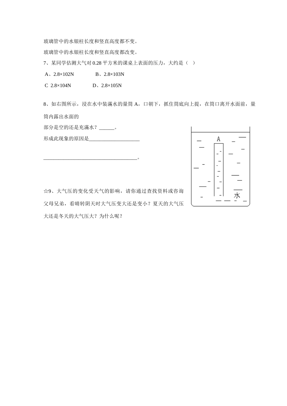 九年级物理大气压强教案示例之二_第3页