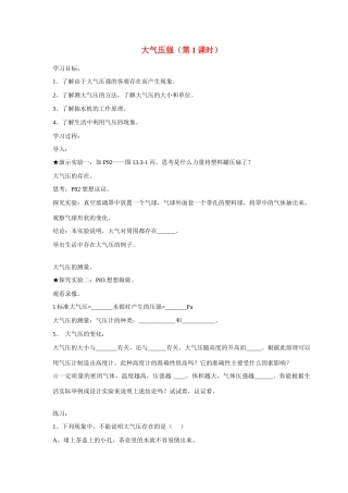 九年级物理大气压强教案示例之二