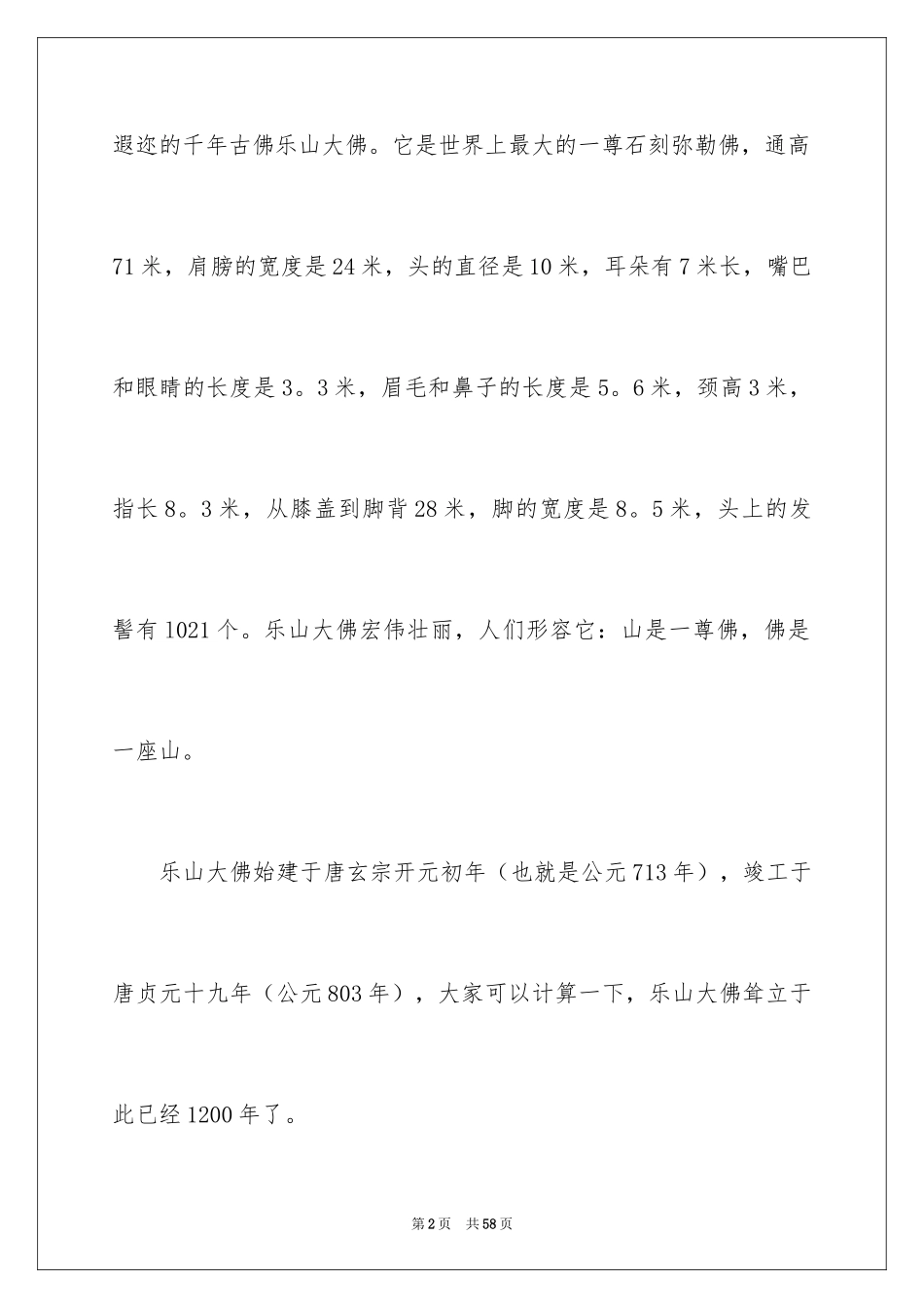 2024乐山大佛导游词_35_第2页