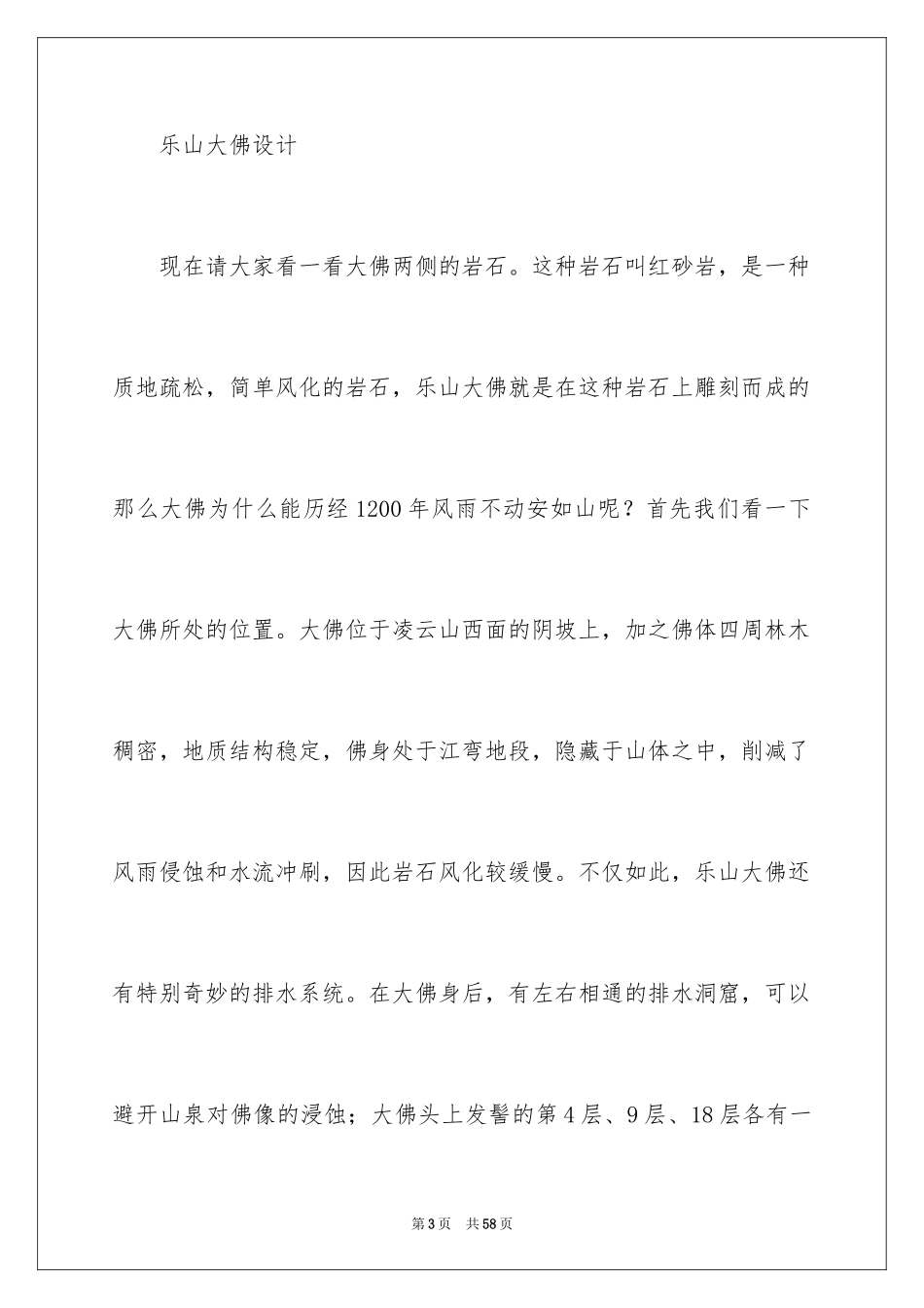 2024乐山大佛导游词_35_第3页