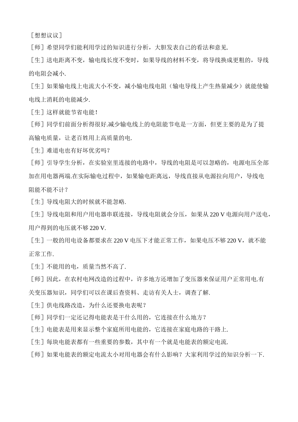 八年级物理新人教版电功率和安全用电_第2页