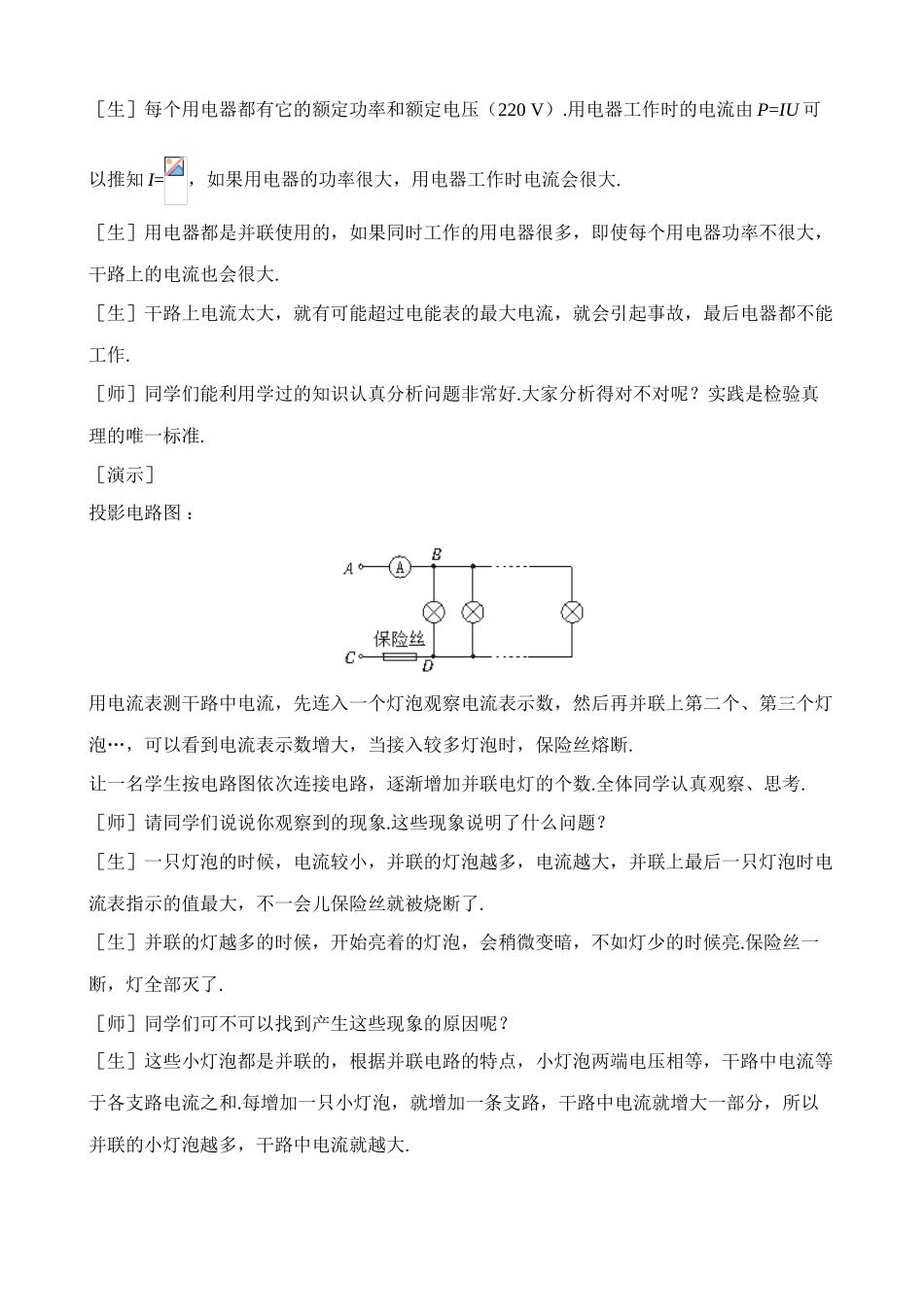 八年级物理新人教版电功率和安全用电_第3页