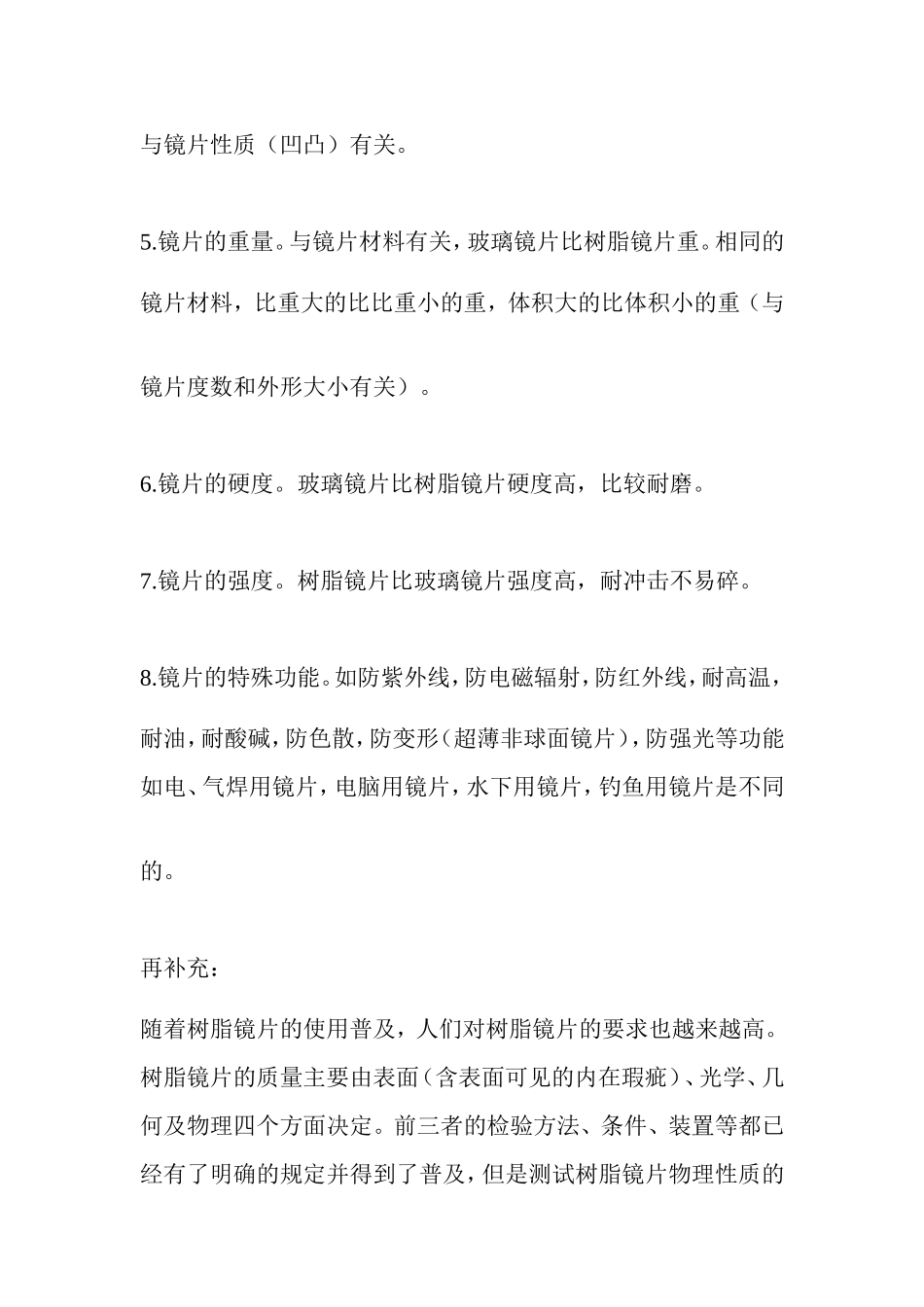 眼镜的技术参数_第3页