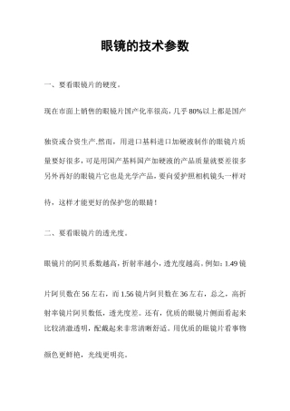 眼镜的技术参数