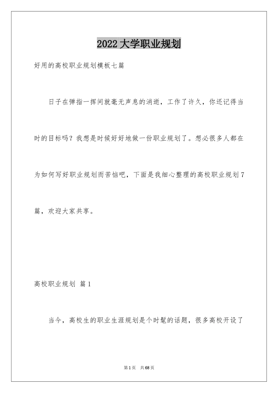 2024大学职业规划_352_第1页