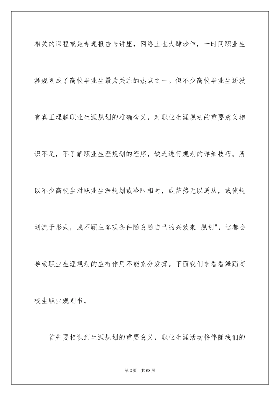 2024大学职业规划_352_第2页