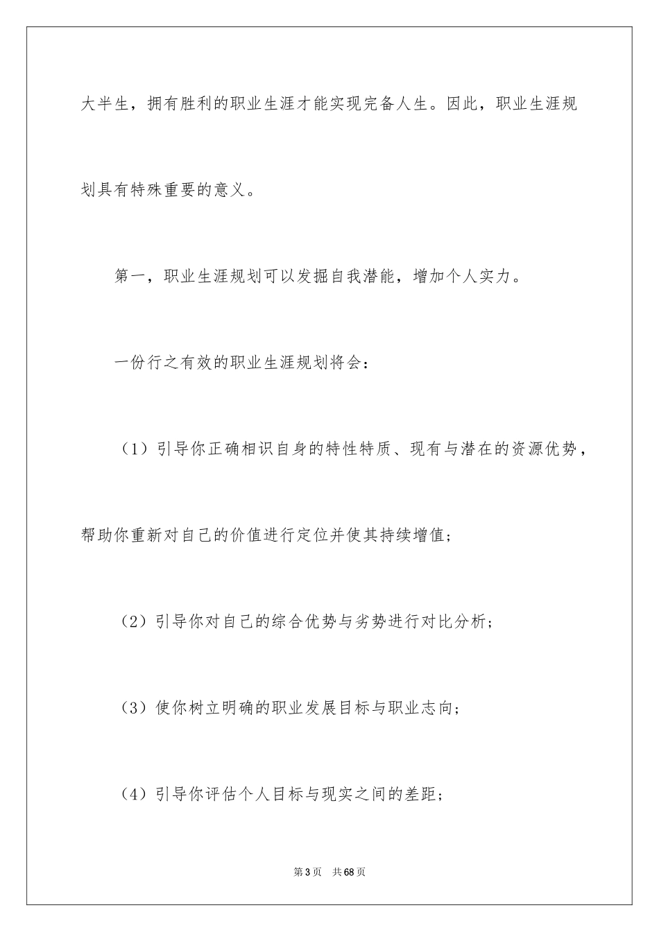 2024大学职业规划_352_第3页