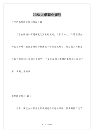 2024大学职业规划_352