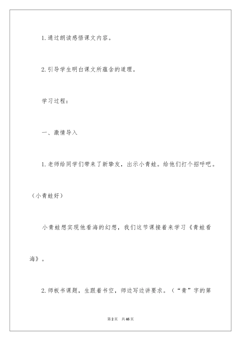 2024《青蛙看海》教学设计_第2页
