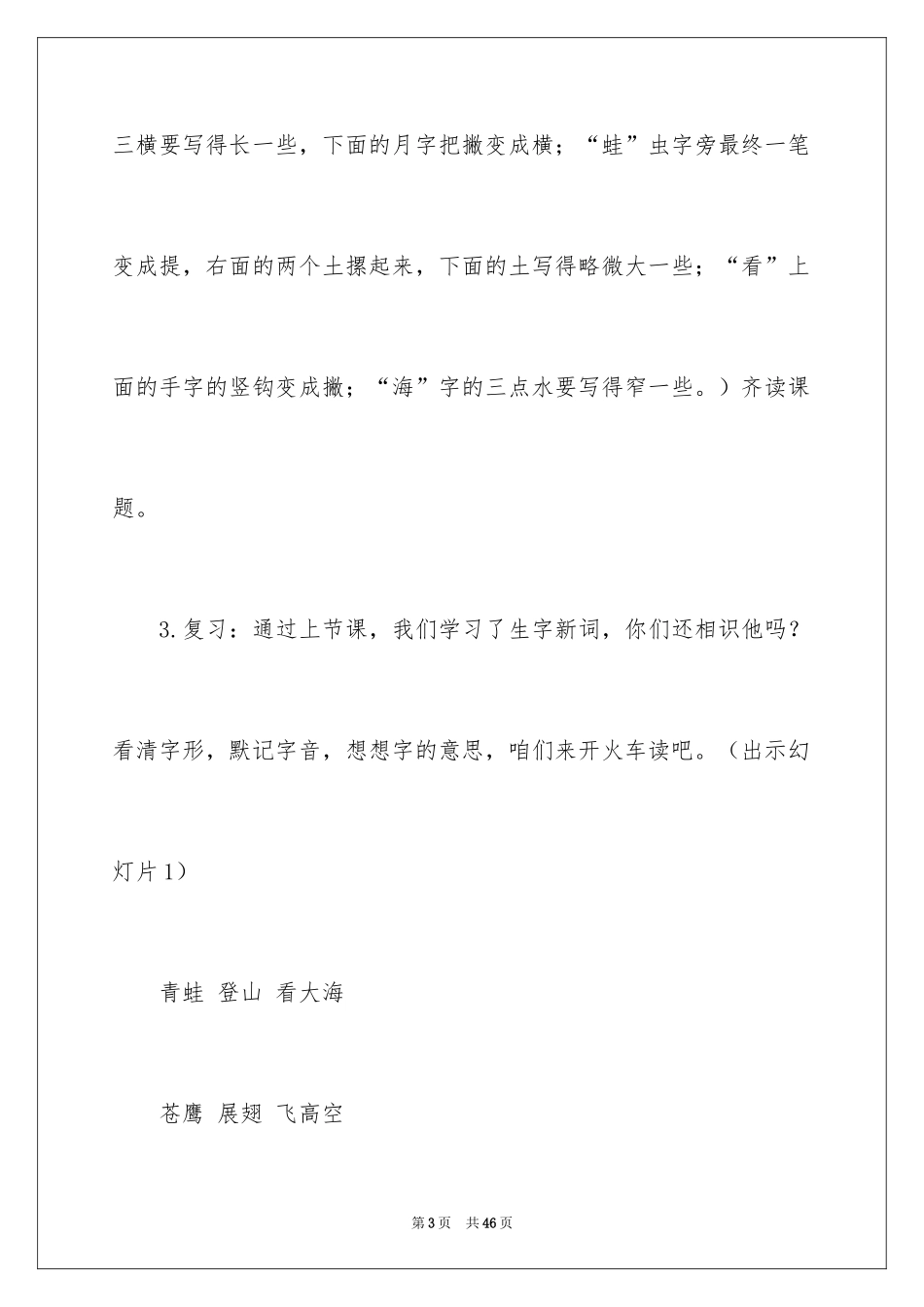 2024《青蛙看海》教学设计_第3页