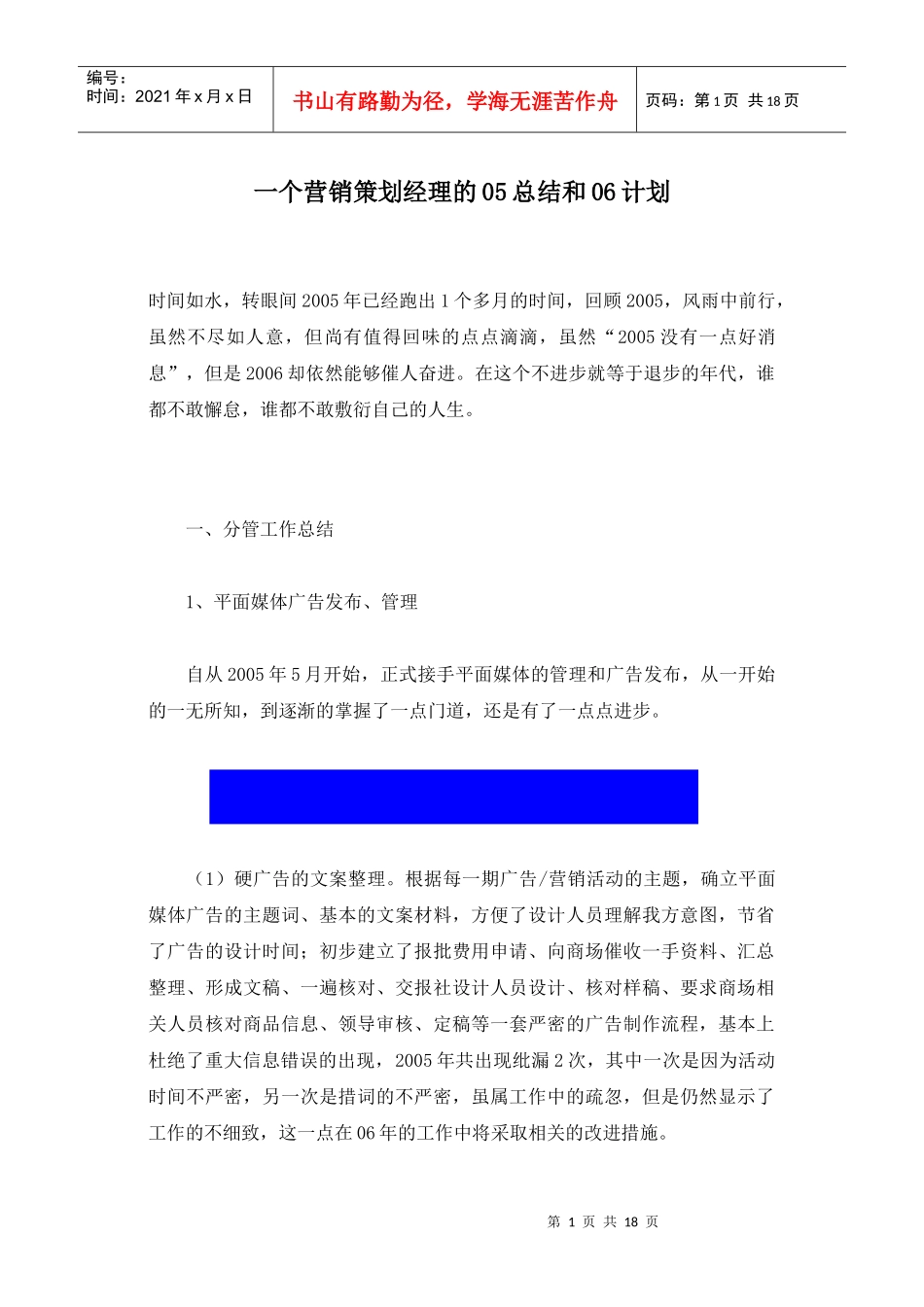 营销策划经理的总结及计划_第1页