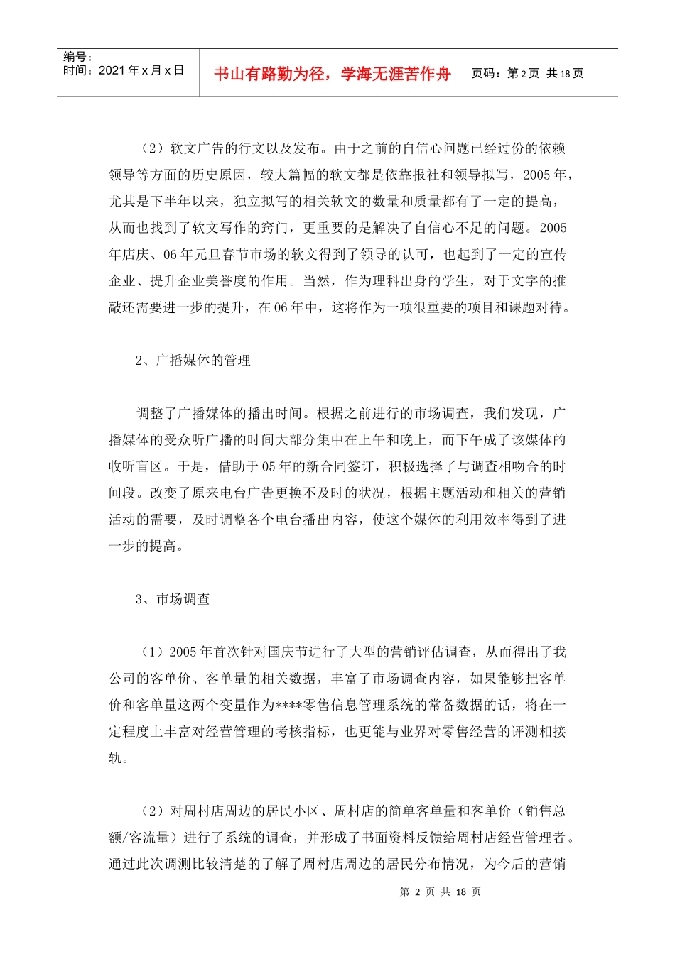 营销策划经理的总结及计划_第2页