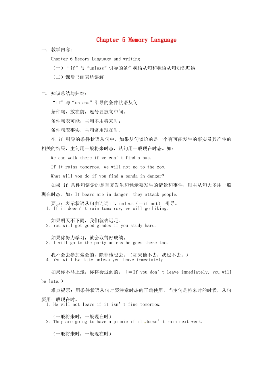 九年级英语上册 Chapter 5 Memory Language教案 牛津沈阳版-牛津沈阳版初中九年级上册英语教案_第1页