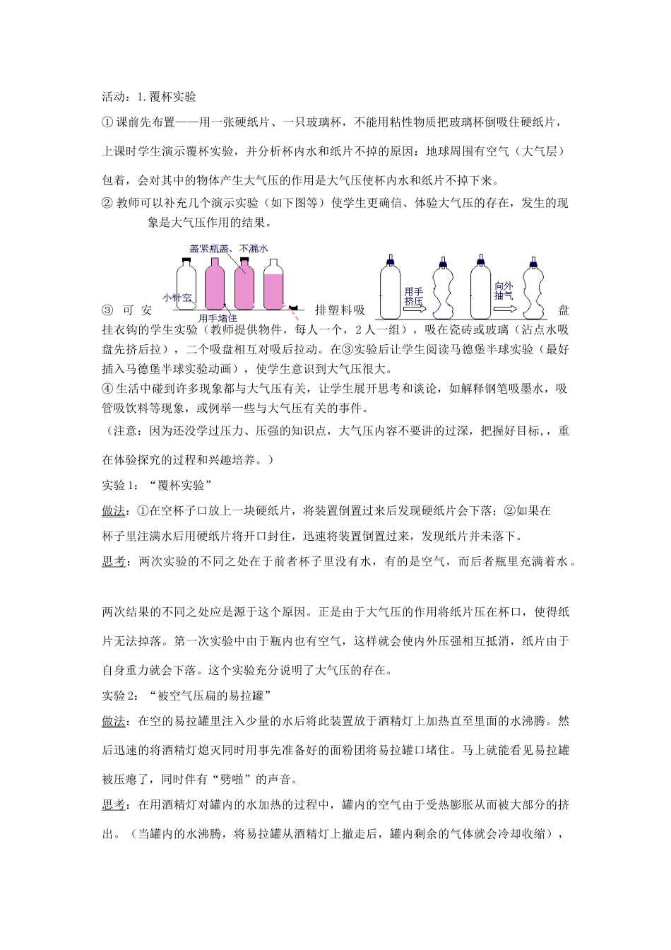 七年级科学下册：2.1 空气的存在教案（华东师大版）_第2页