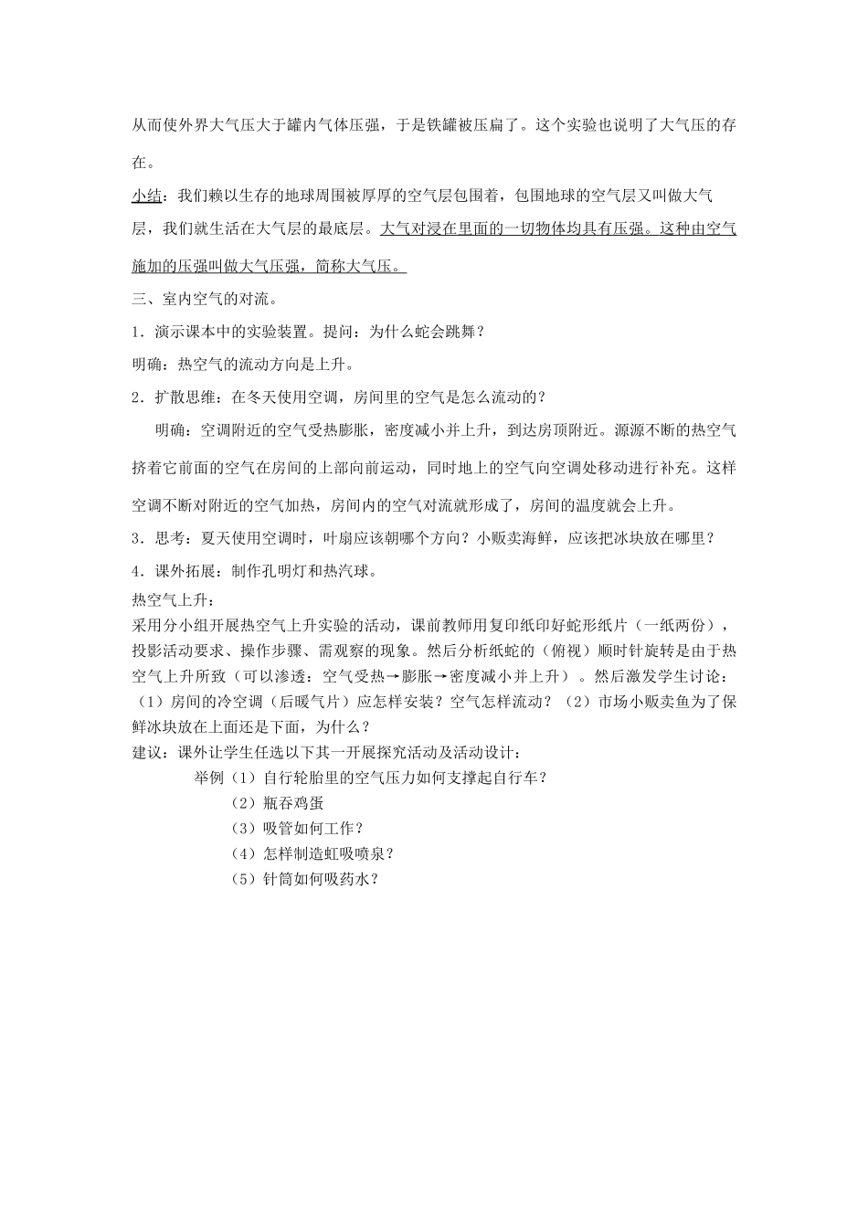 七年级科学下册：2.1 空气的存在教案（华东师大版）_第3页