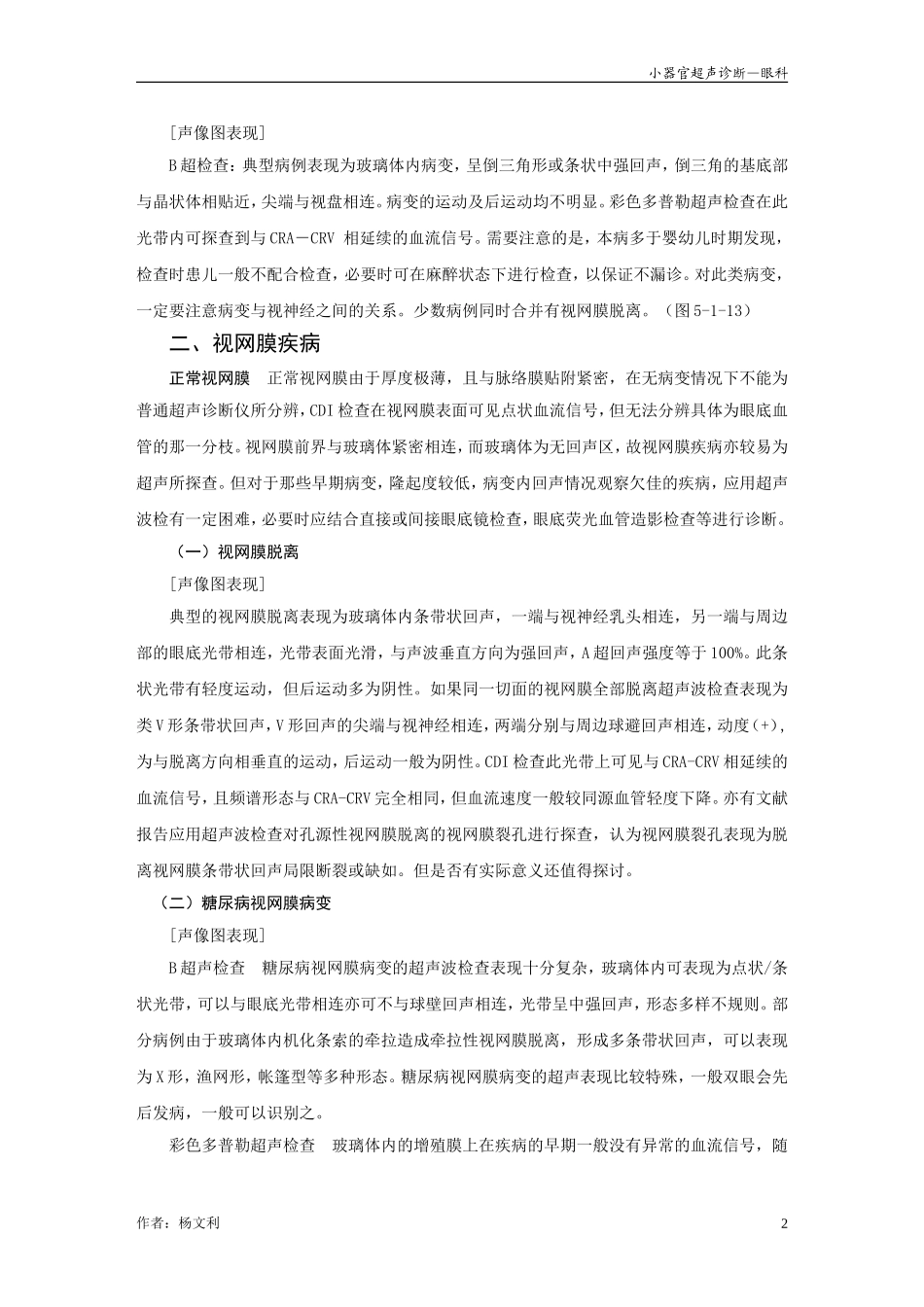 眼部疾病超声诊断讲课_第2页