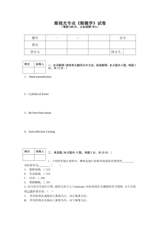眼视光专业《眼镜学》试卷