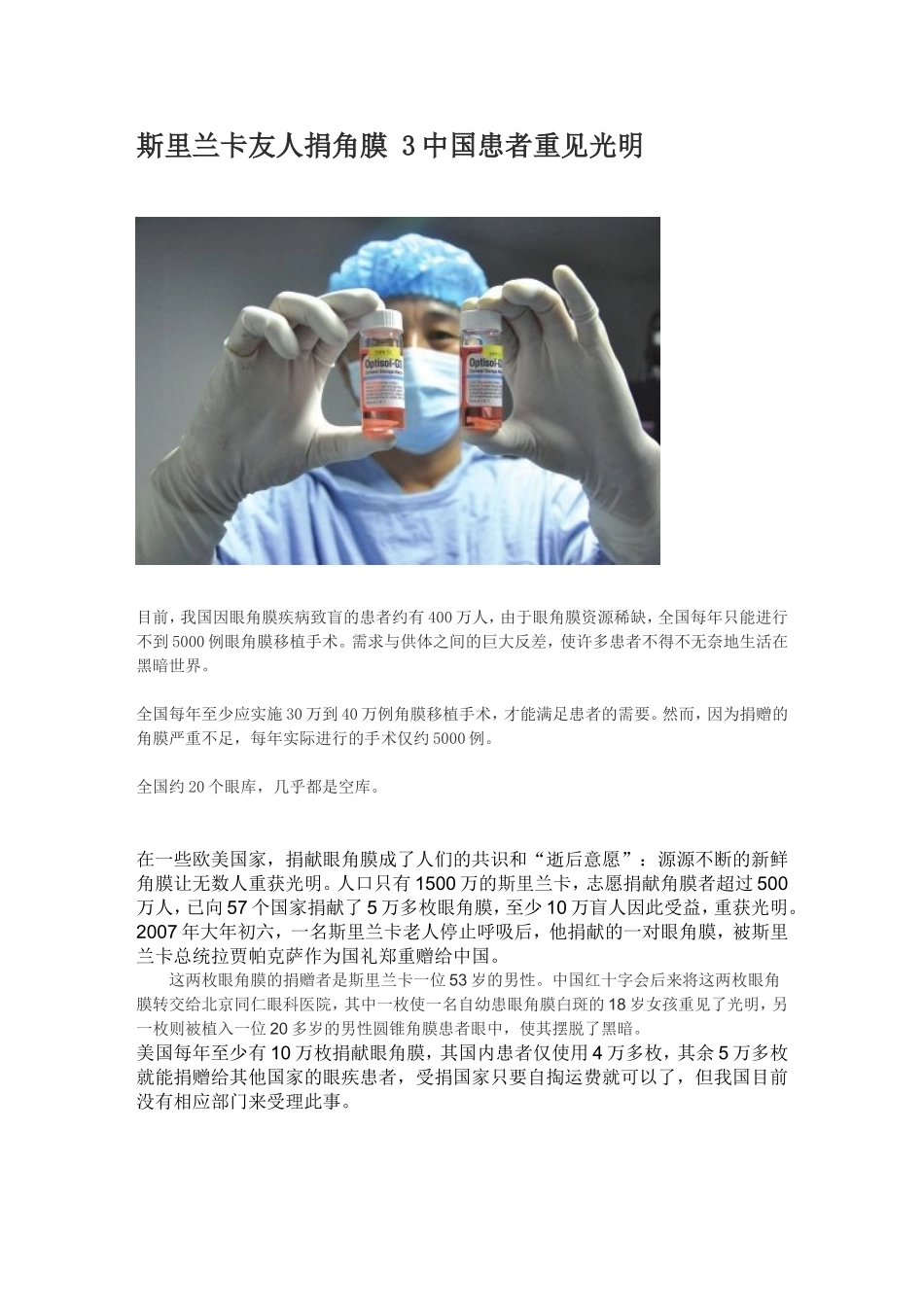 眼角膜捐献问题_第1页