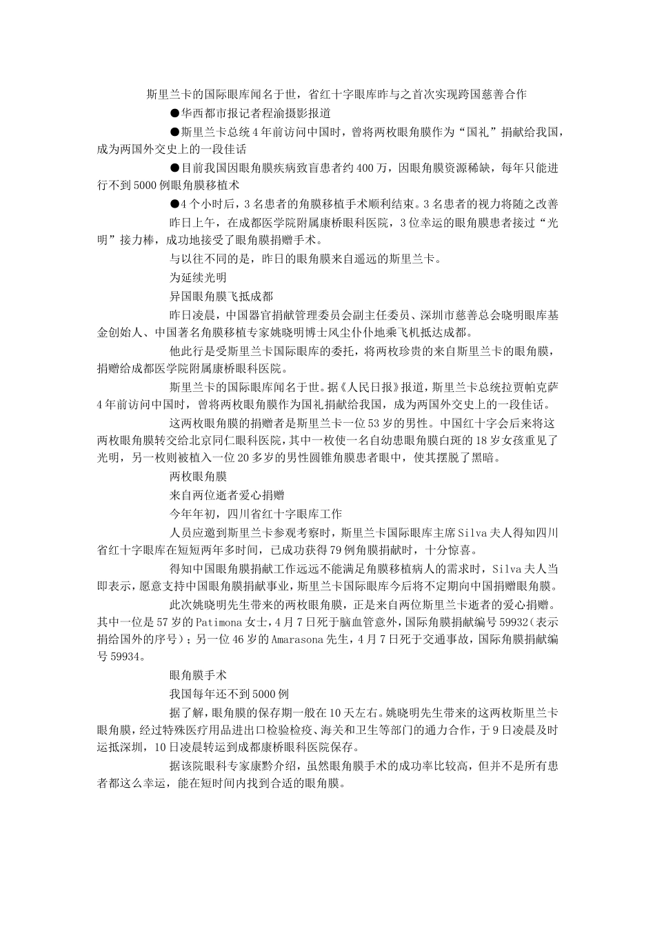 眼角膜捐献问题_第2页