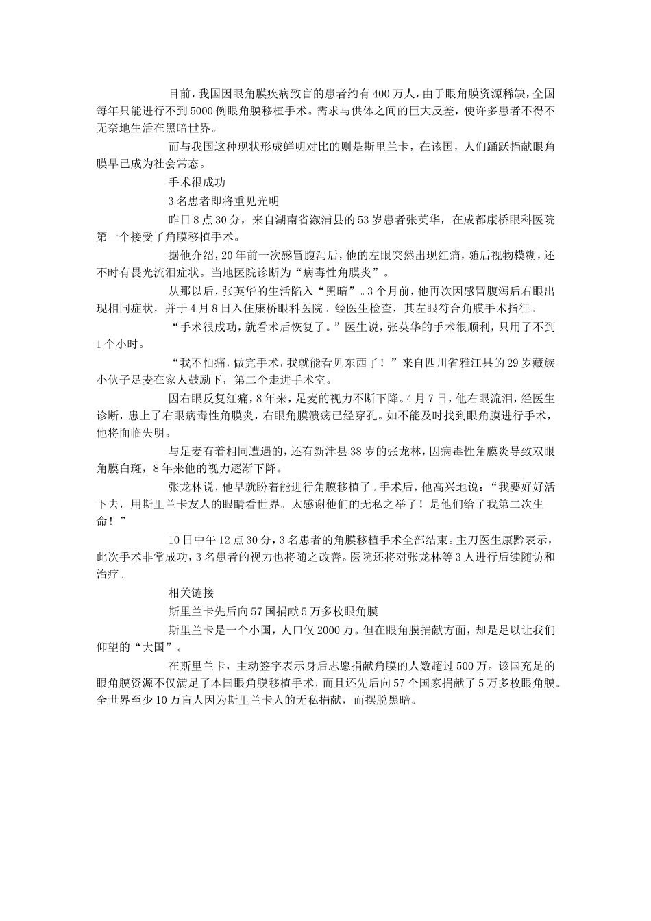 眼角膜捐献问题_第3页