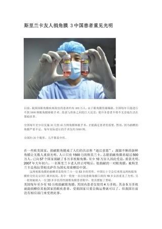 眼角膜捐献问题