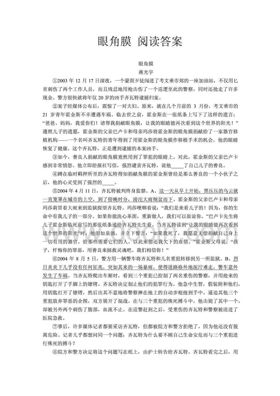眼角膜 阅读答案_第1页