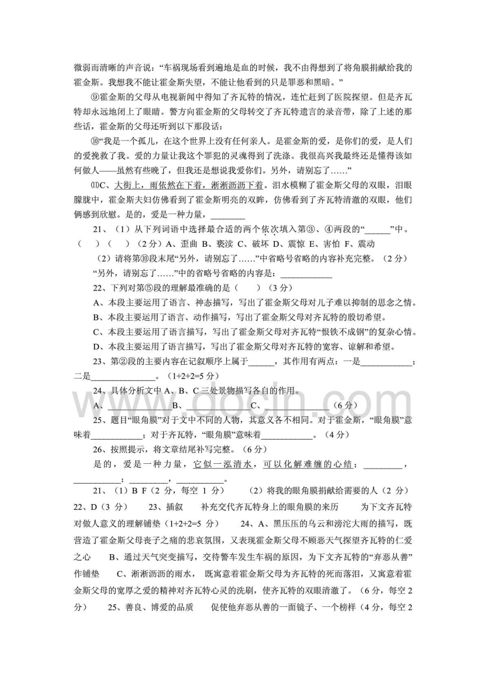 眼角膜 阅读答案_第2页