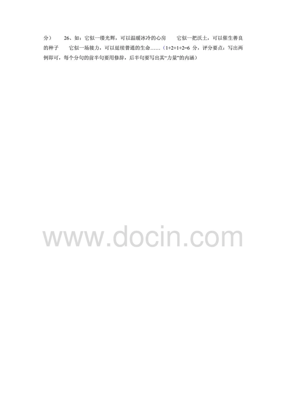眼角膜 阅读答案_第3页