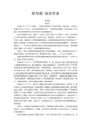 眼角膜 阅读答案