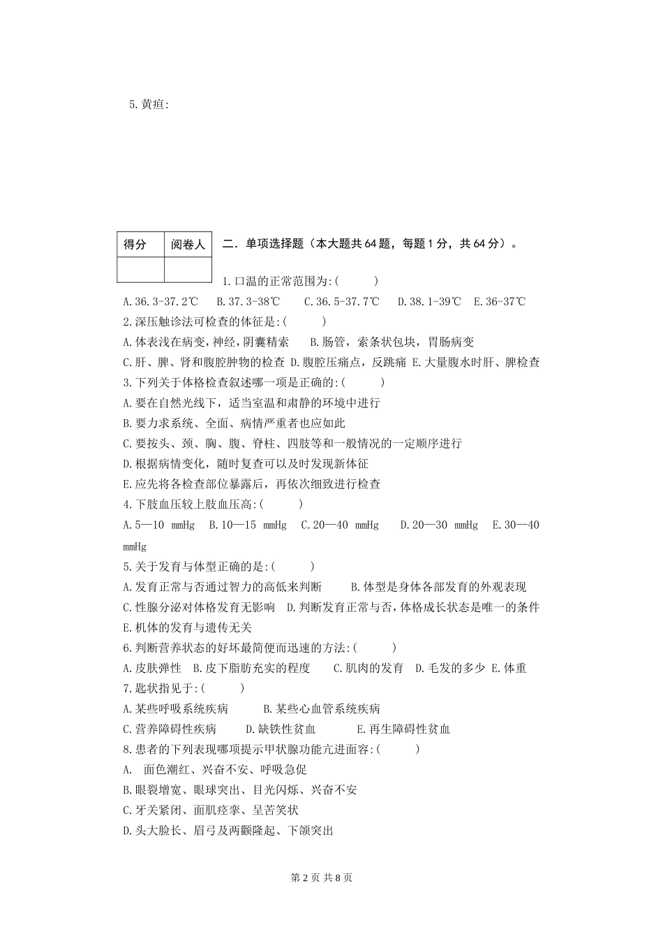 眼视光专业《诊断学》期初补考试卷_第2页