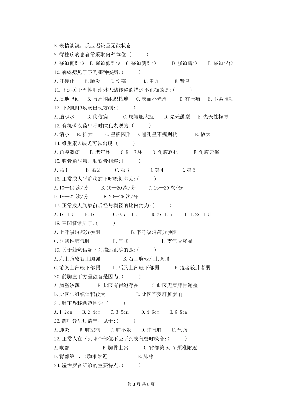 眼视光专业《诊断学》期初补考试卷_第3页