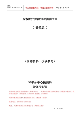 基本医疗保险知识简明手册