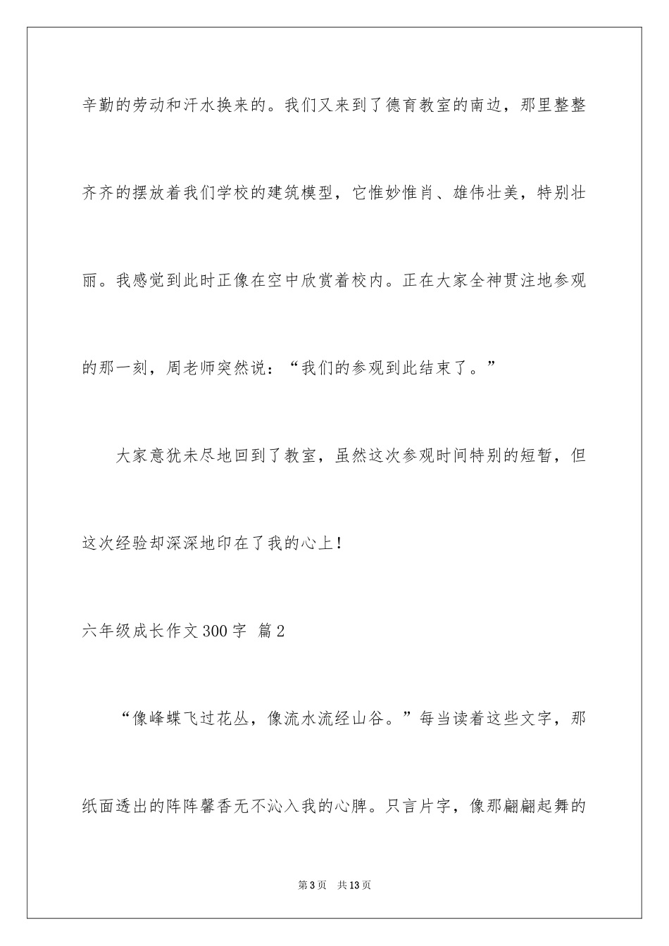 2024六年级成长作文300字_38_第3页