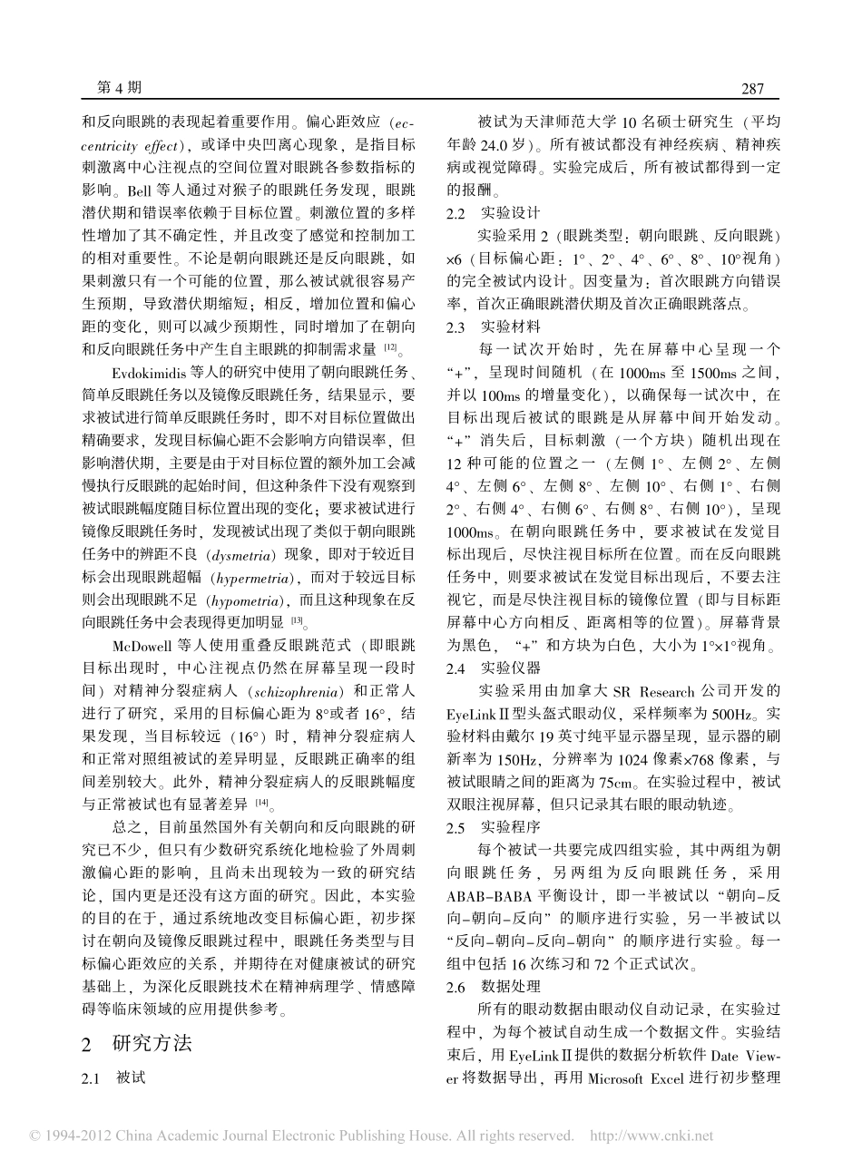 眼跳任务中的偏心距效应_第2页