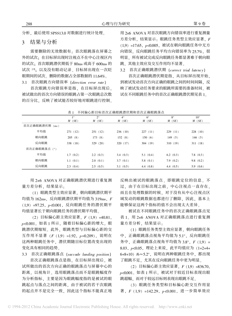 眼跳任务中的偏心距效应_第3页